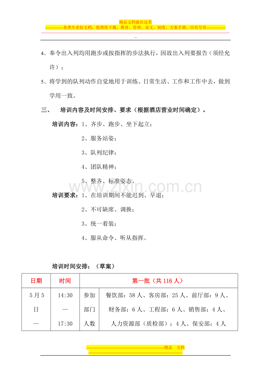 酒店员工军训草案11.doc_第2页