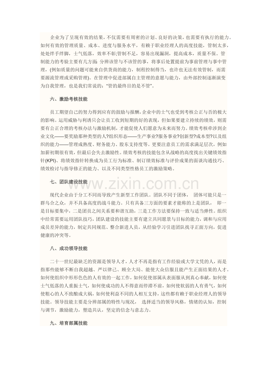 酒店职业经理人必备的十二项技能.docx_第3页