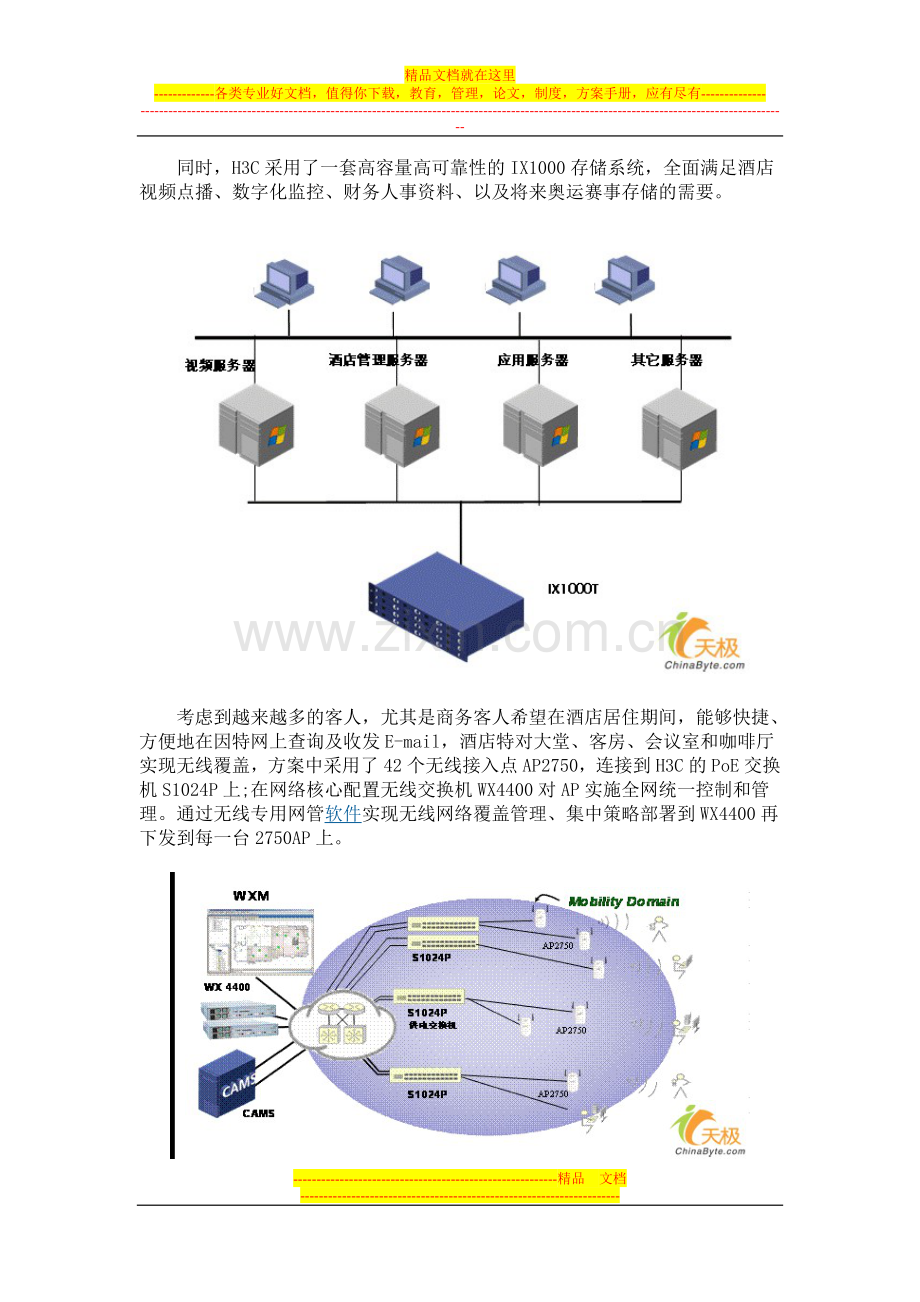 全新商务型酒店的智能化1.doc_第3页