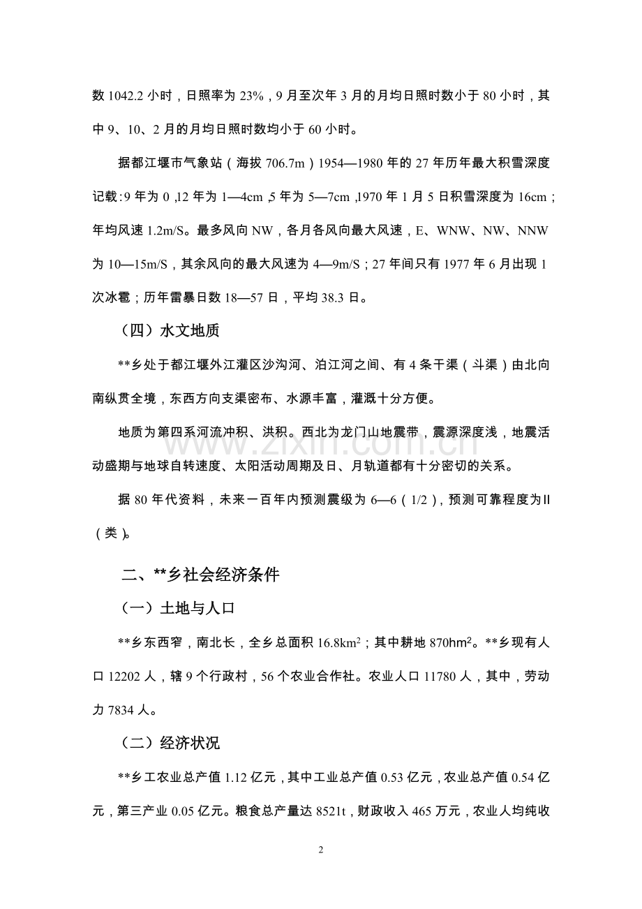 省级林木种苗示范基地项目可行性研究报告.doc_第2页