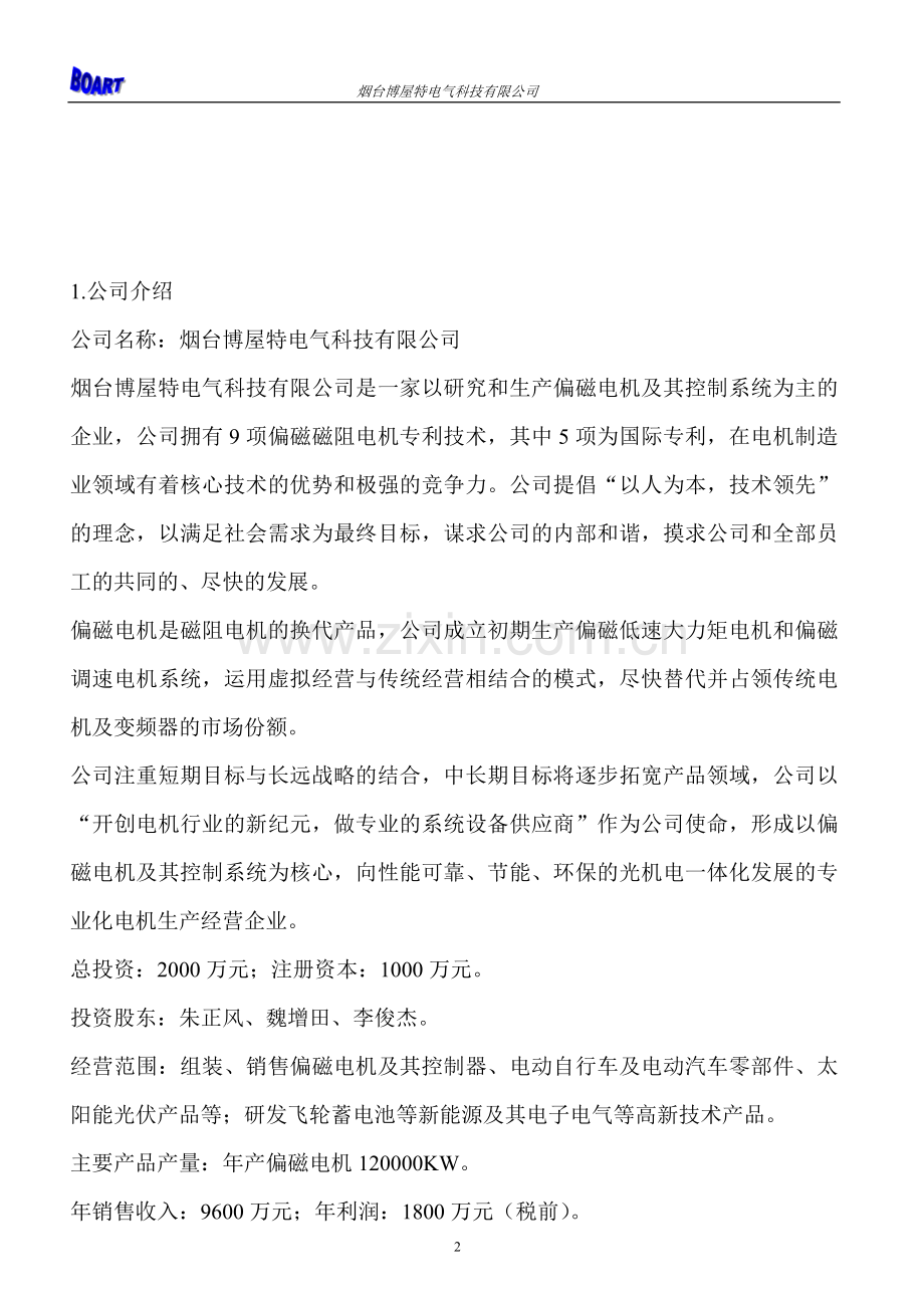 偏磁电机项目申请建设可研报告0821.doc_第2页