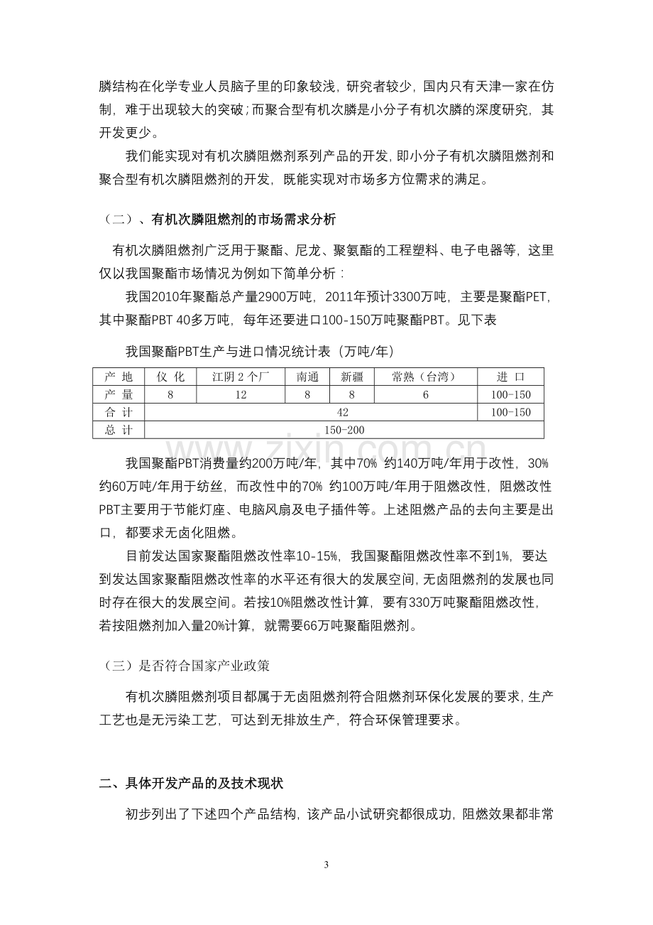 有机膦阻燃剂项目开发申请建设可研报告.doc_第3页