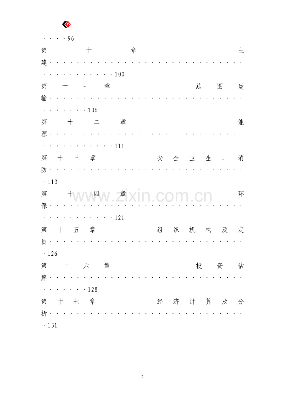 钢铁(集团)有限责任公司高速线材工程初步设计方案.doc_第3页