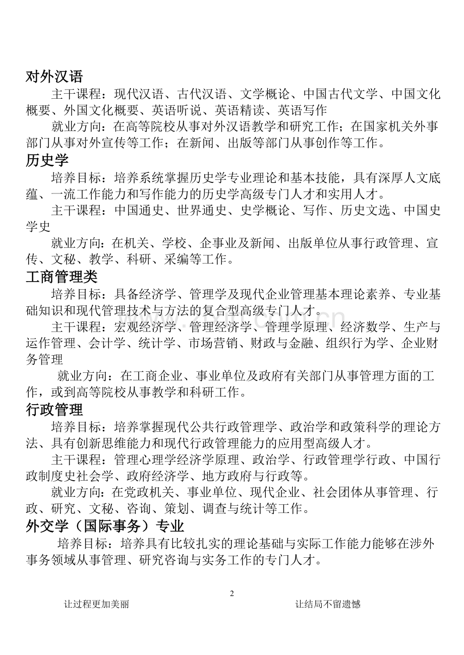 大学文科专业介绍及就业介绍.doc_第2页