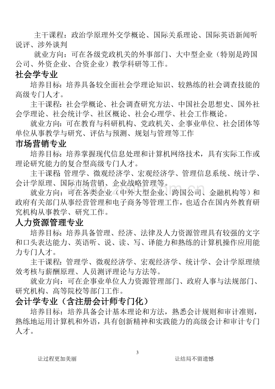 大学文科专业介绍及就业介绍.doc_第3页