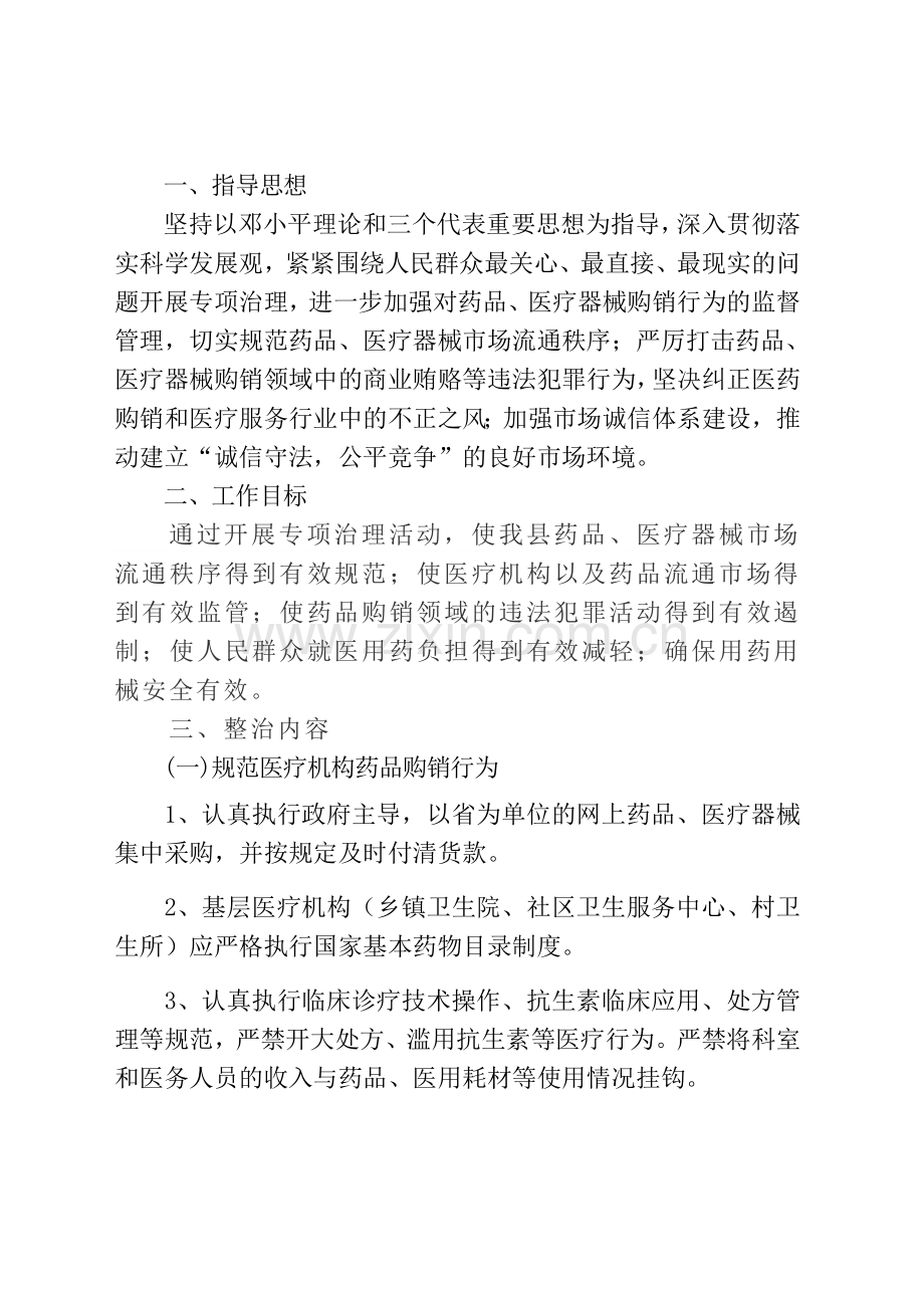 不正之风专项治理工作实施方案.doc_第2页