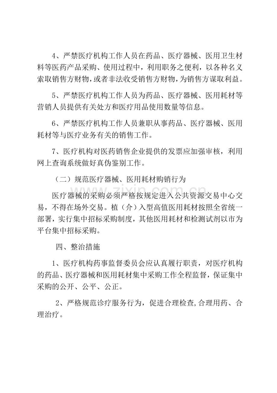 不正之风专项治理工作实施方案.doc_第3页