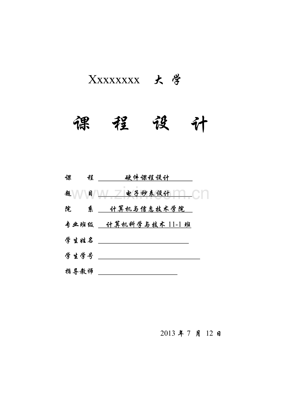 学位论文-—eda课程设计数字秒表有扩展.doc_第1页