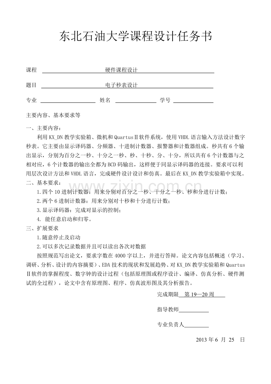 学位论文-—eda课程设计数字秒表有扩展.doc_第2页