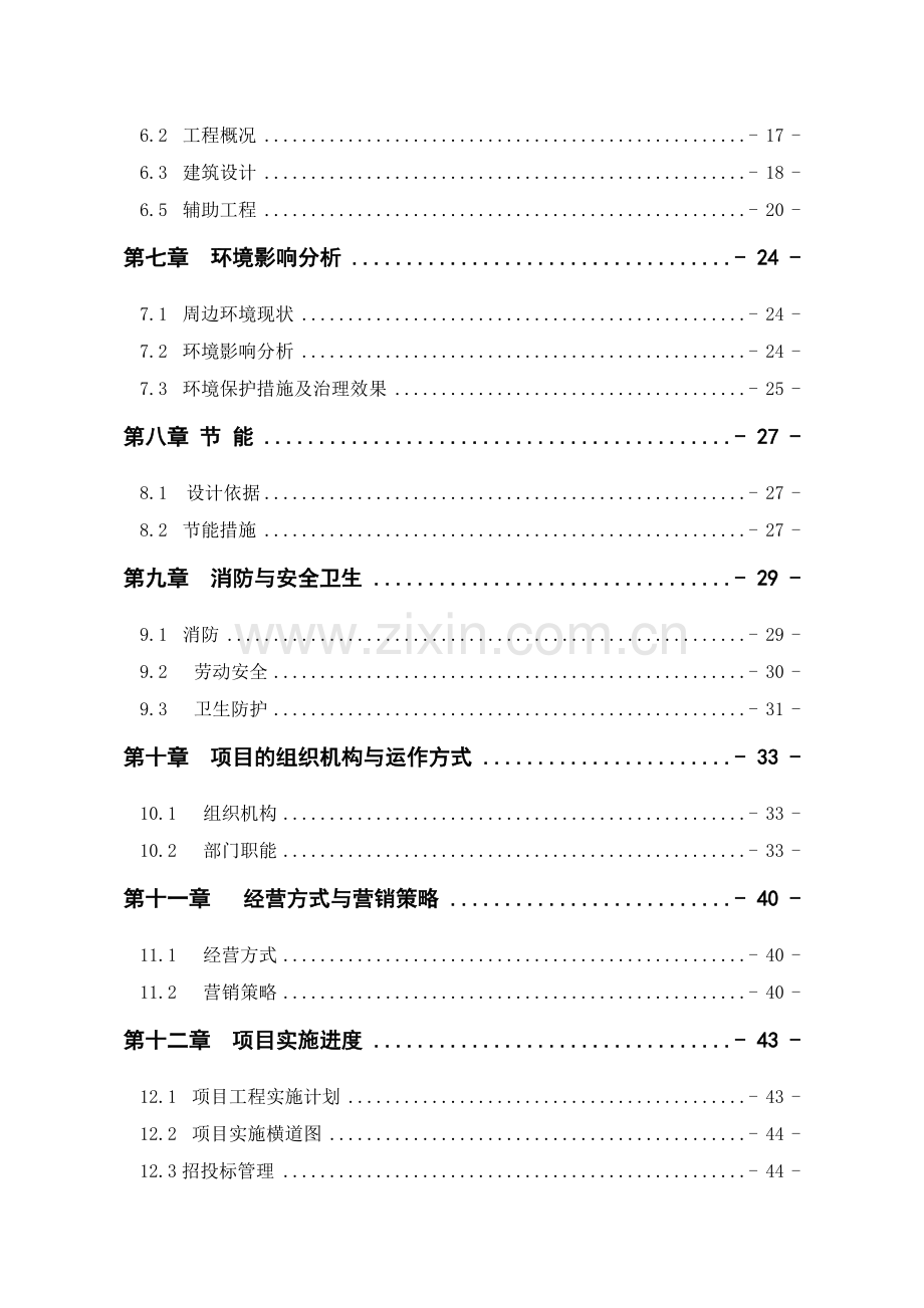 沱川余地主美术写生基地新建项目项目建设投资可行性研究报告.doc_第3页