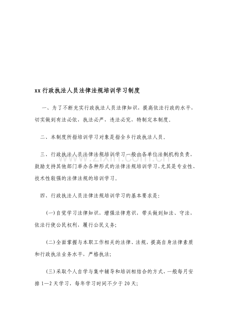 行政执法人员法律法规培训学习制度.doc_第1页