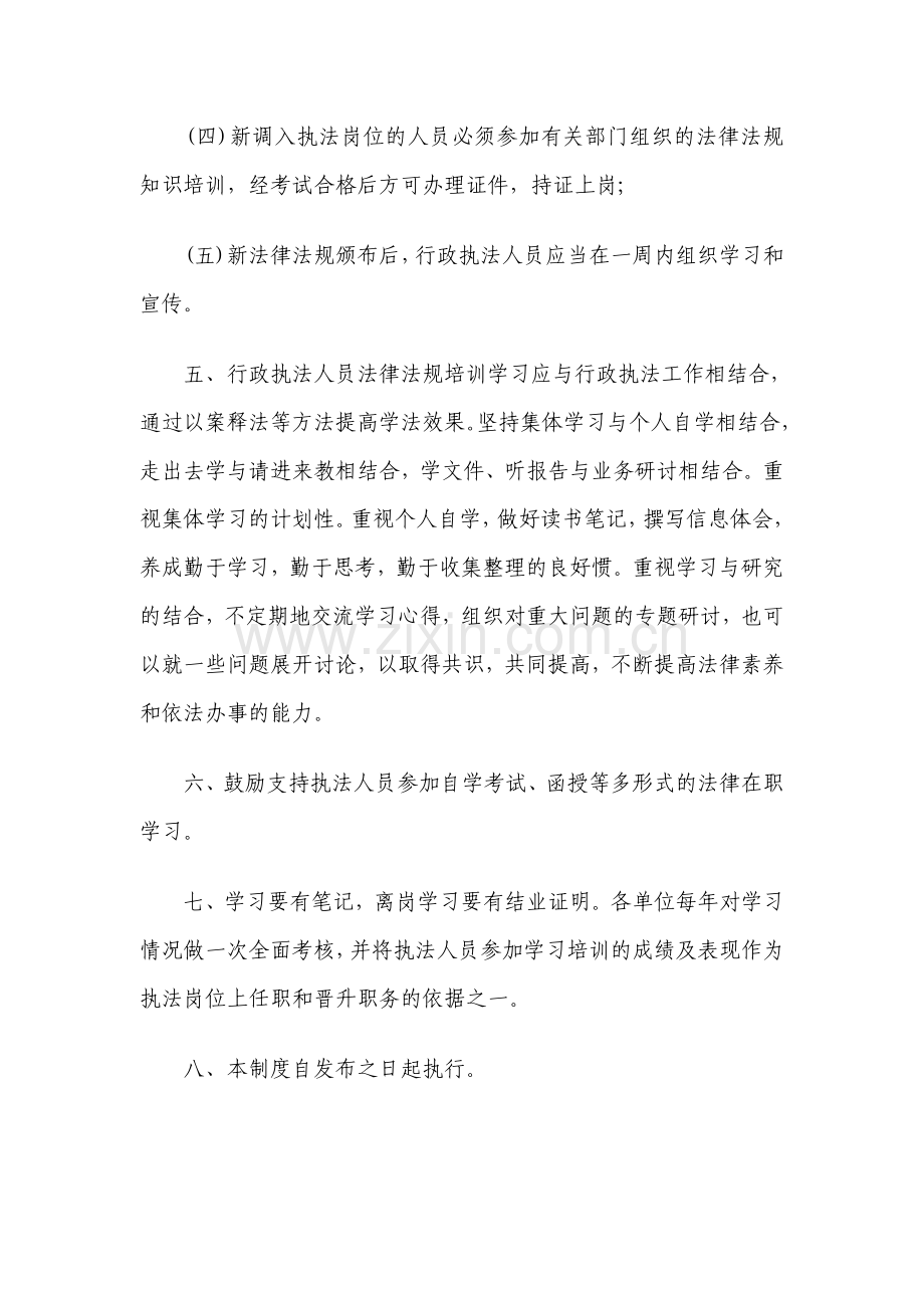 行政执法人员法律法规培训学习制度.doc_第2页