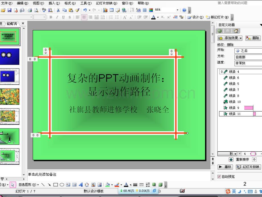 高级动画教程：附动作路径的复杂的动画制作.ppt_第2页