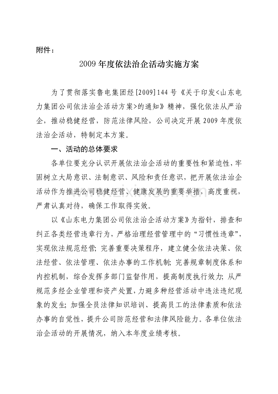 依法治企活动实施方案.doc_第2页