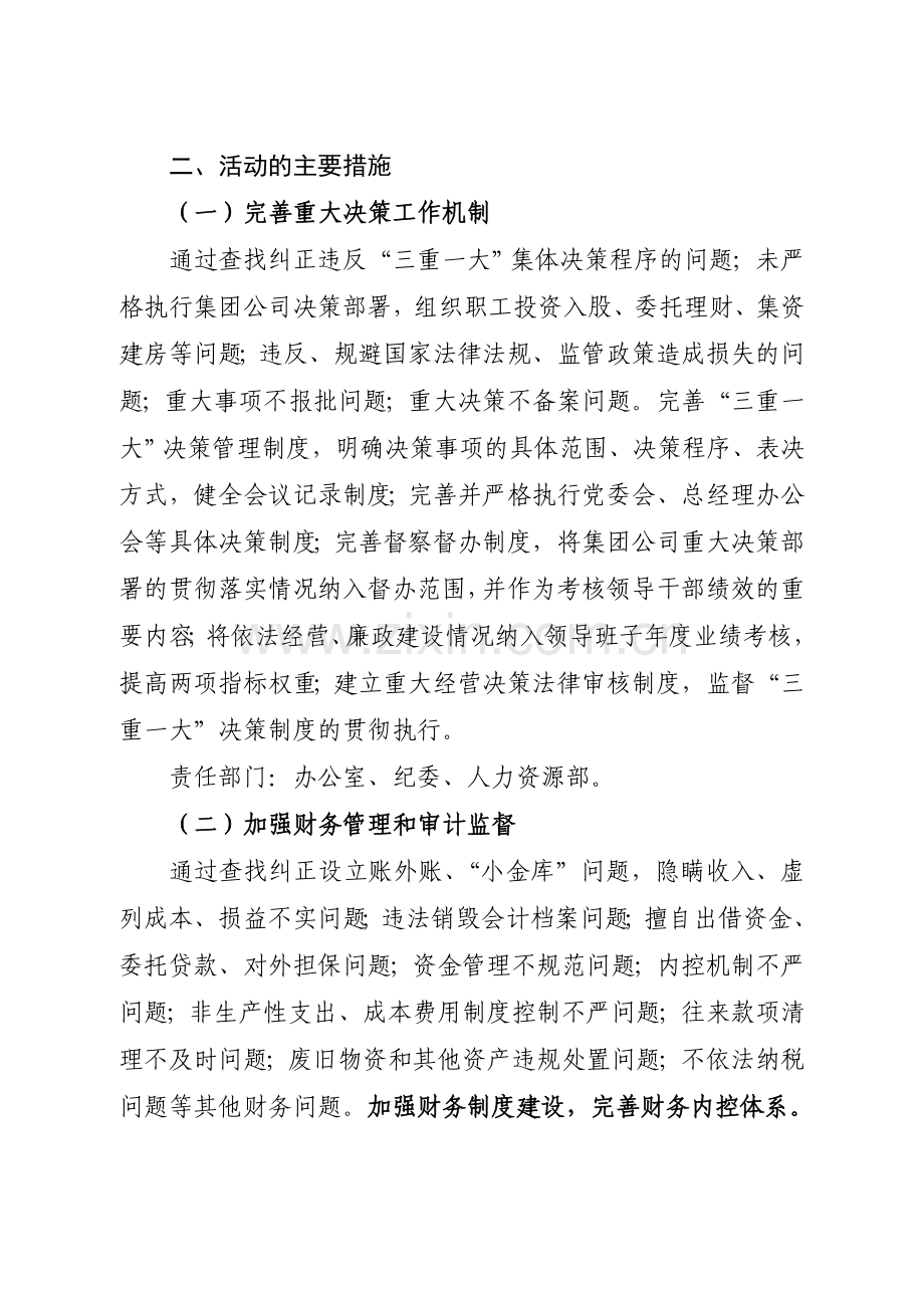 依法治企活动实施方案.doc_第3页