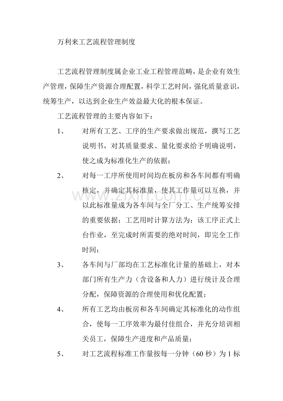 关于执行工艺流程管理制度的函.doc_第3页