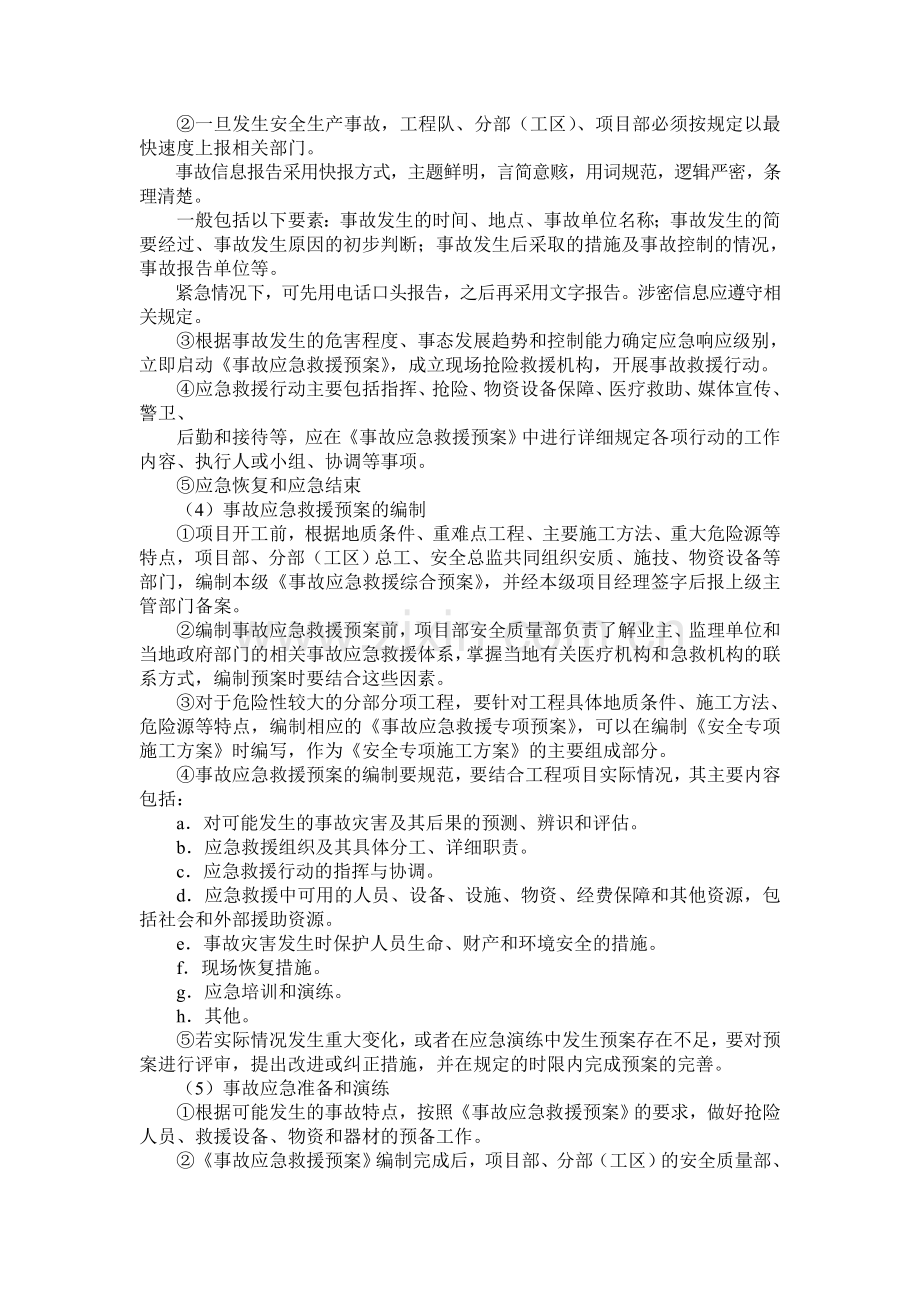 安全事故应急救援管理制度.doc_第2页