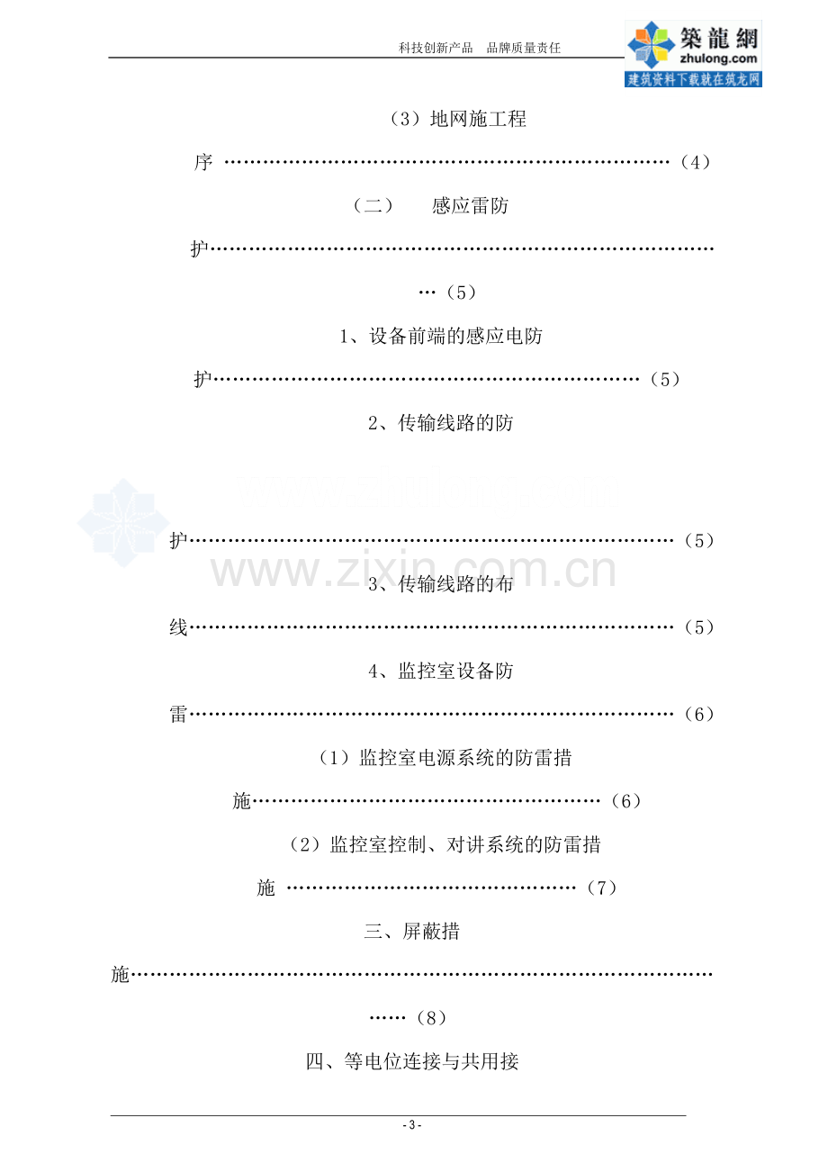 监控系统防雷工程方案毕业设计方案.doc_第3页