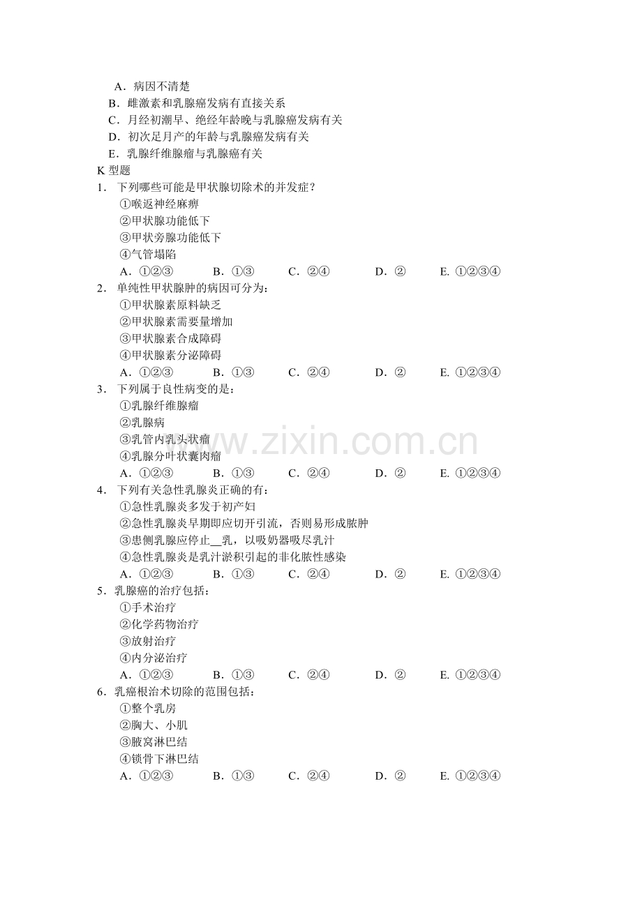 外科学考题(甲状腺、乳腺疾病).doc_第3页