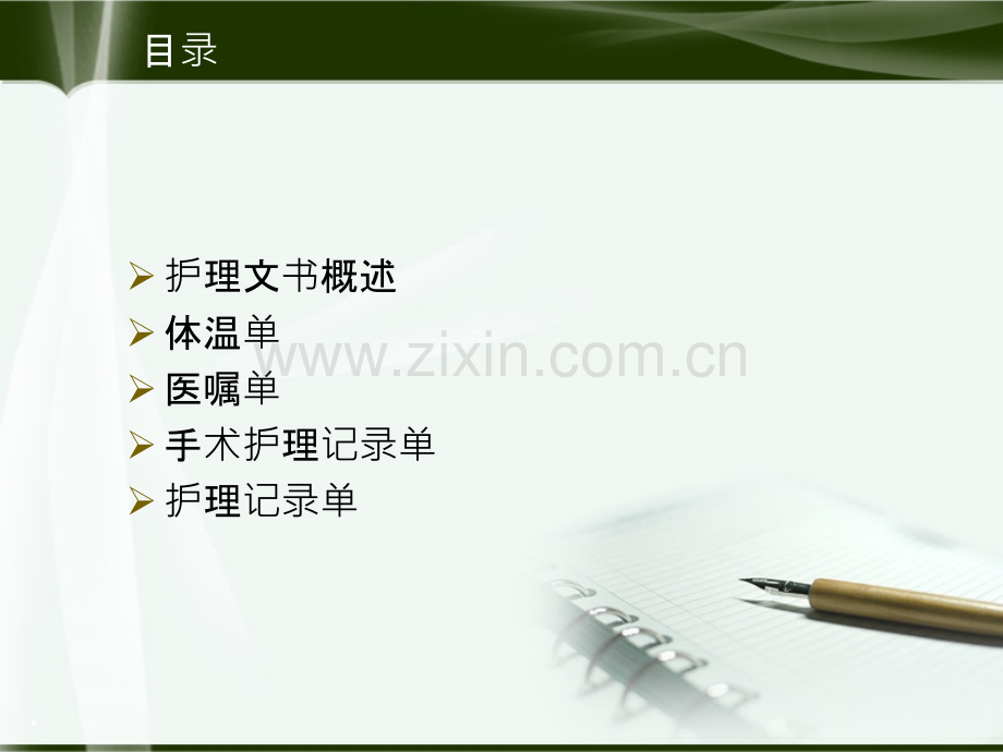 护理文书-.ppt_第3页