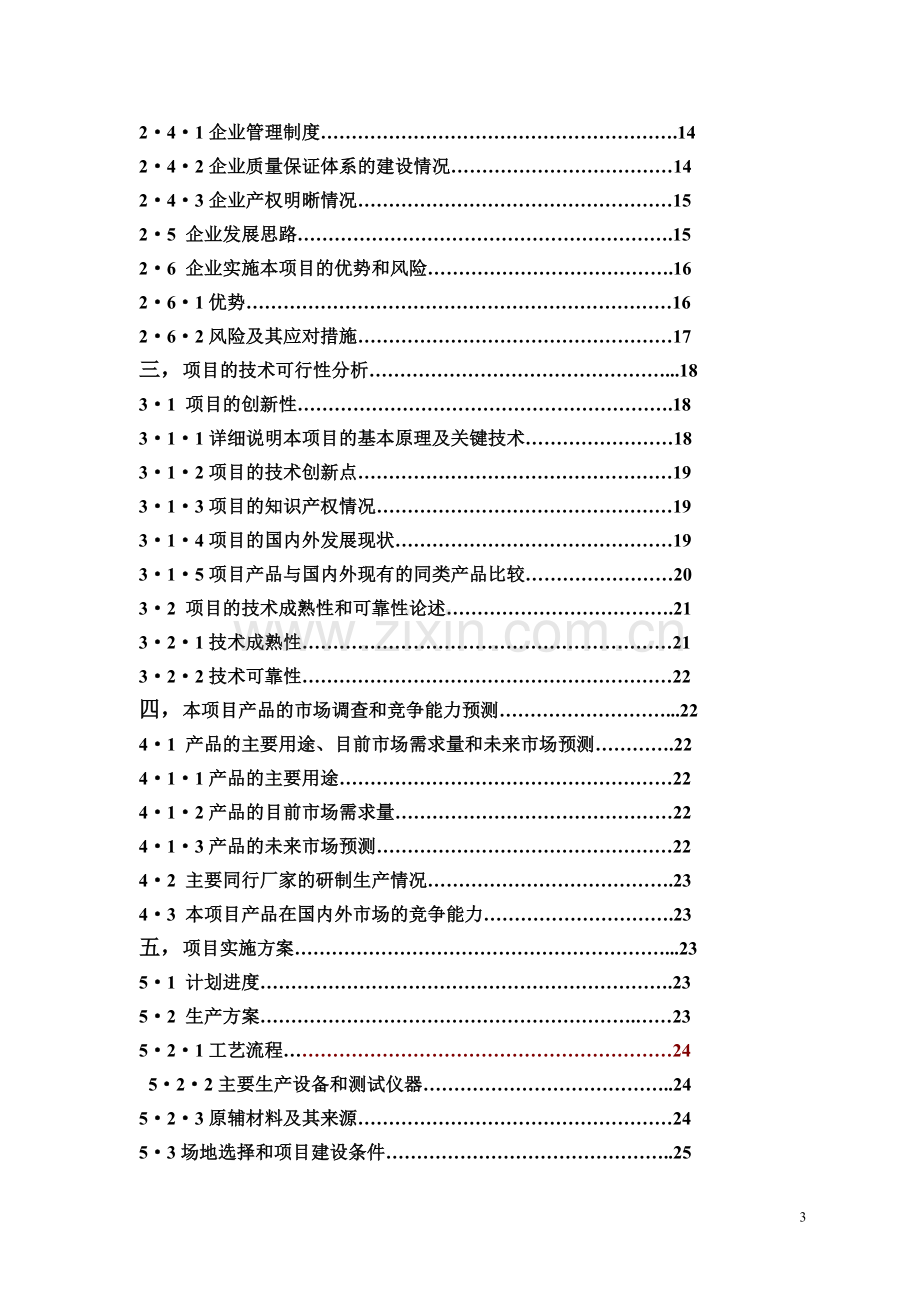 年产20万吨醇基液体燃料及2万套专用炉灶建设工程项目可行性研究报告.doc_第3页