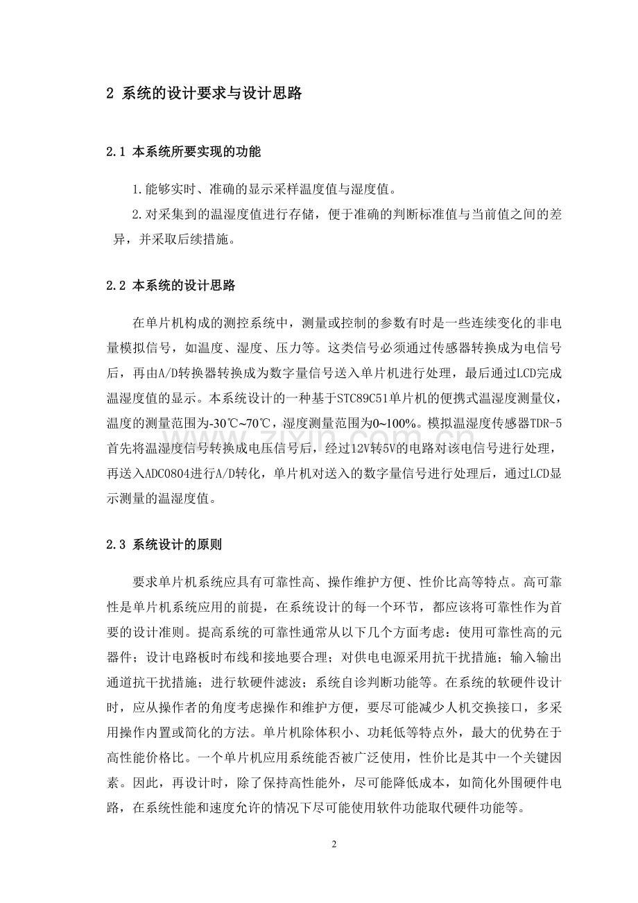 基于单片机的便携式土壤温湿度测量仪的设计-学位论文.doc_第2页