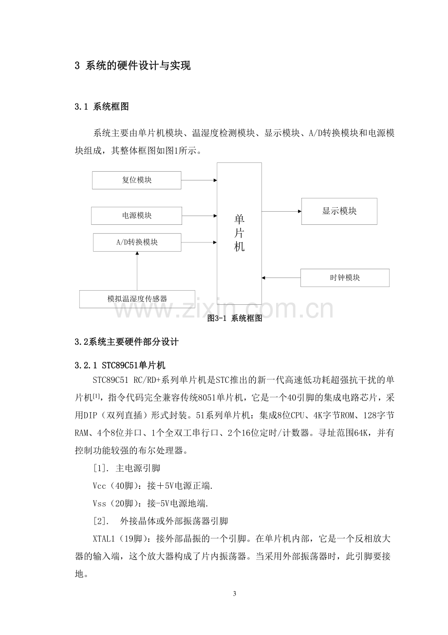 基于单片机的便携式土壤温湿度测量仪的设计-学位论文.doc_第3页