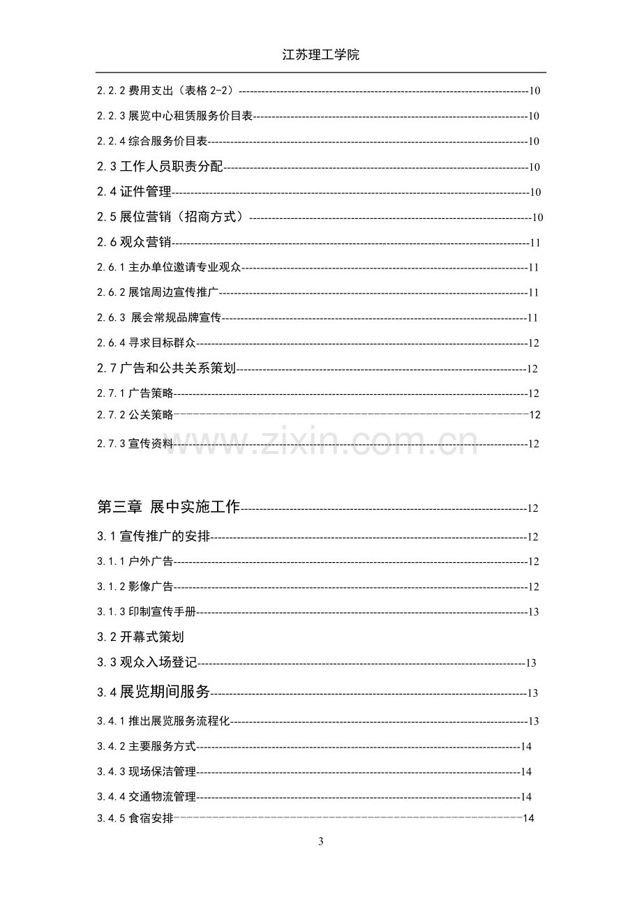 2015扬州毛绒玩具展策划书(组展商).doc_第3页