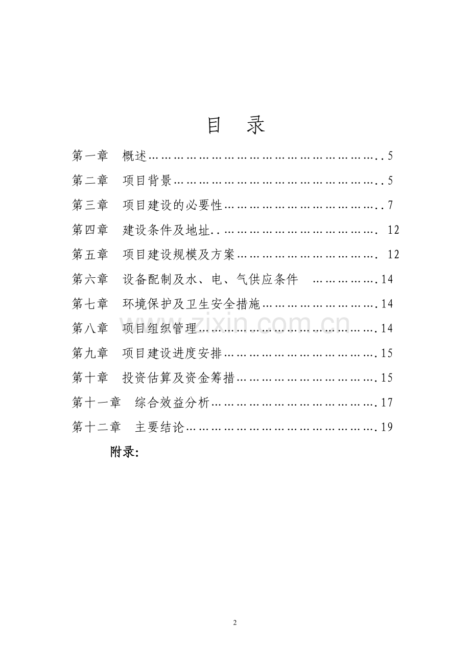 县人力资源市场建设工程项目建议书.doc_第2页