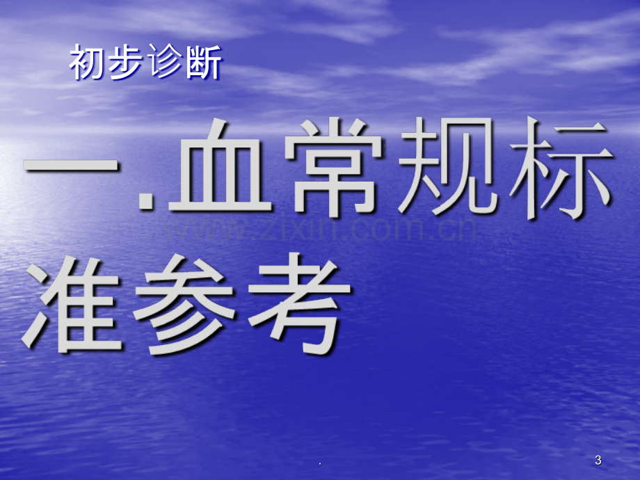 微生物金黄色葡萄球菌病例讨论ppt课件.ppt_第3页