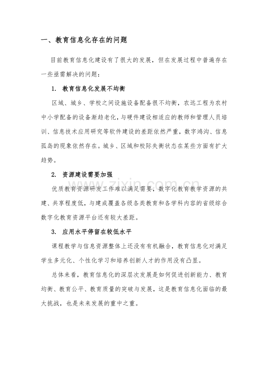 智慧校园项目管理建议书.docx_第3页