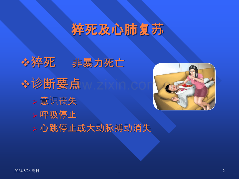 基本药物ppt课件.ppt_第2页