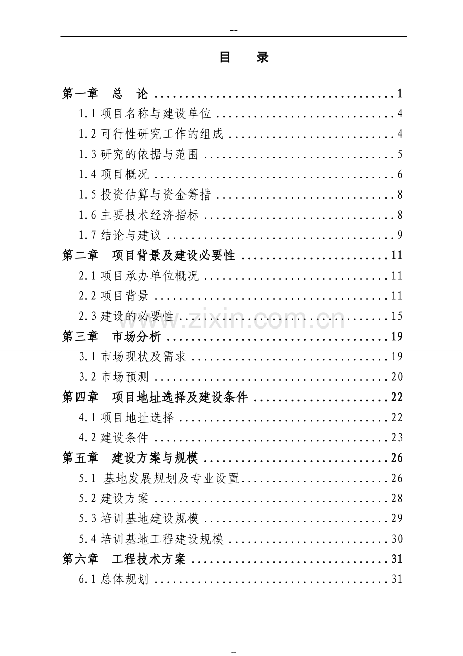 某某淡水养殖项目可行性研究报告书.doc_第1页