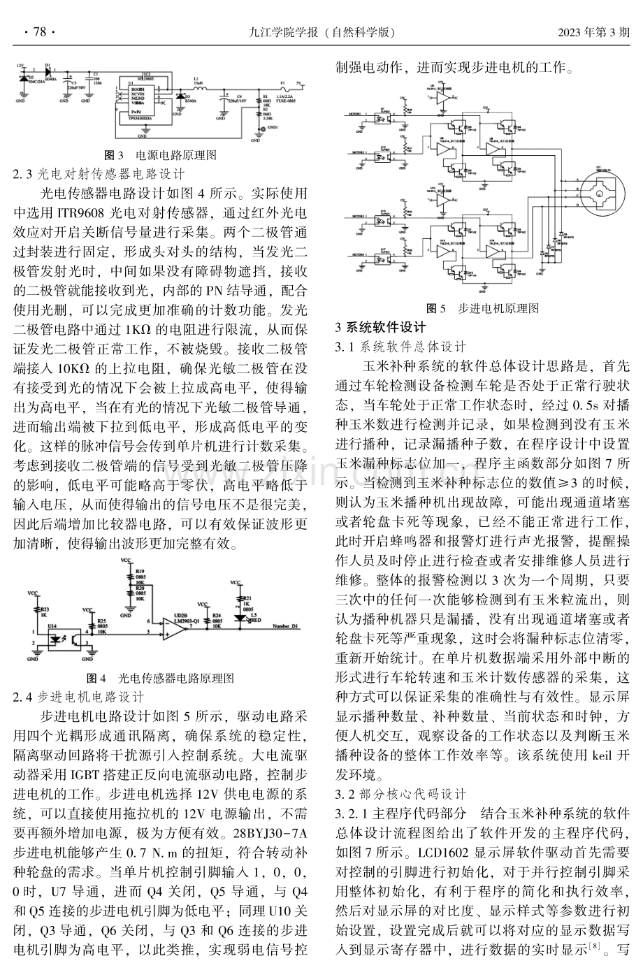 基于单片机的玉米补种系统设计.pdf_第3页