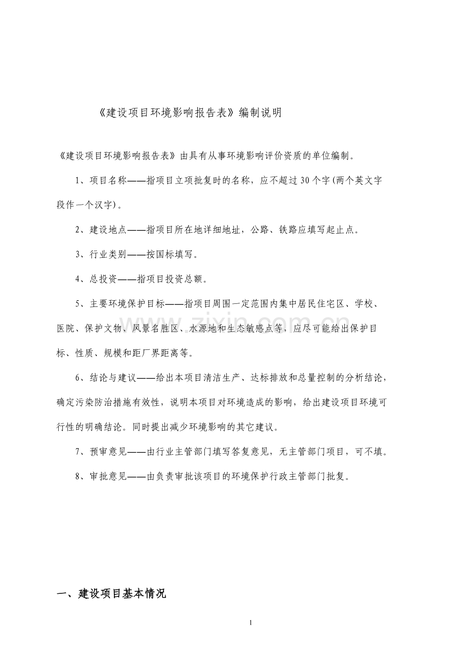 塑钢及铝合金门窗、钢化玻璃项目环境评估报告书.doc_第2页