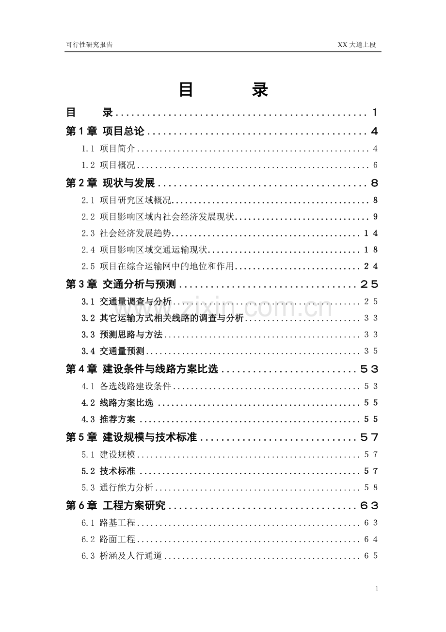 大道道路工程可行性研究报告.doc_第2页