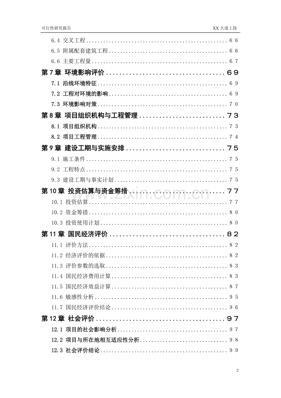 大道道路工程可行性研究报告.doc_第3页