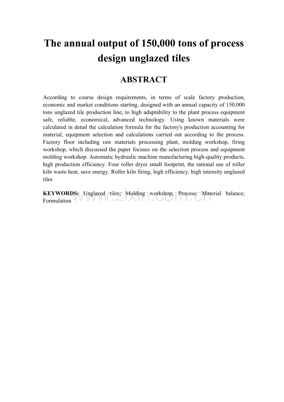 年产15万吨无釉砖工艺设计--大学毕业设计论文.doc_第3页