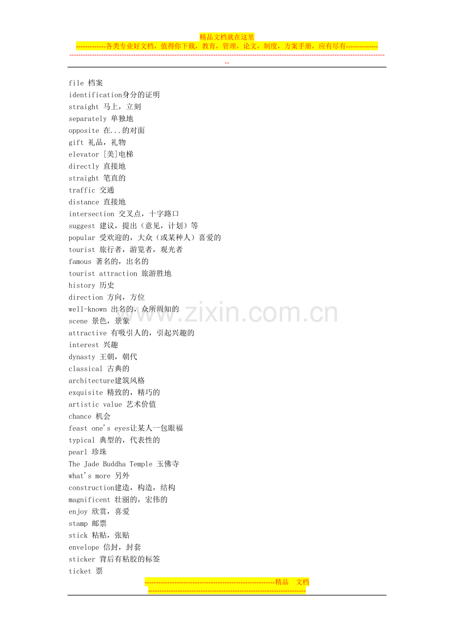 五星级酒店英语大全-中英文.doc_第3页