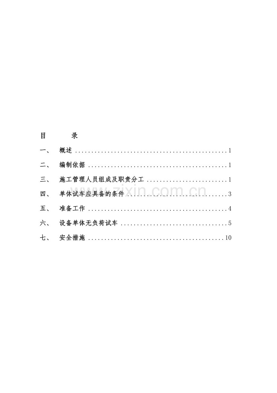 丰南瑞丰950热轧卷取区试车方案.doc_第1页