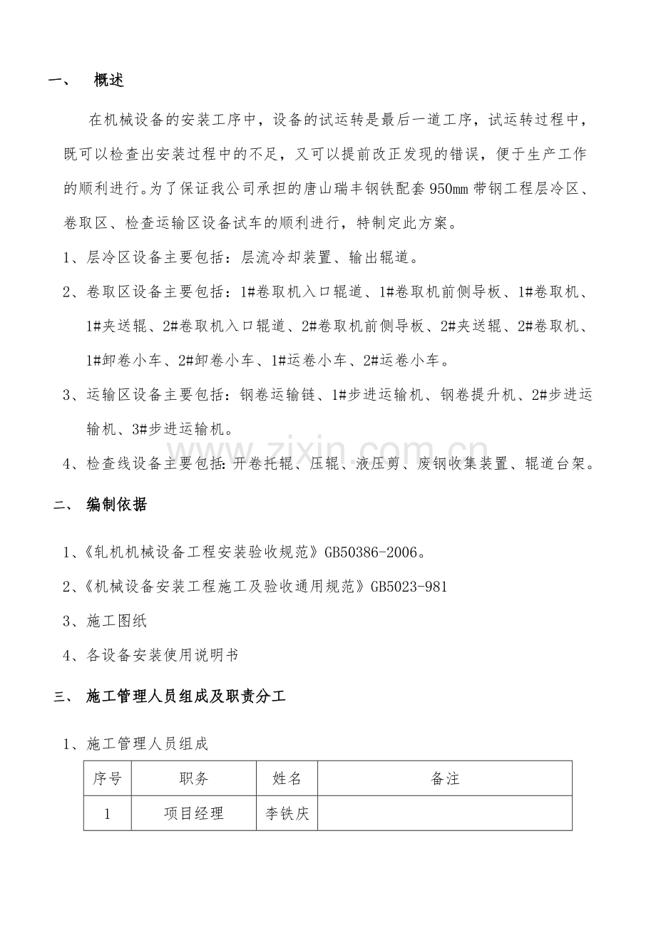 丰南瑞丰950热轧卷取区试车方案.doc_第2页