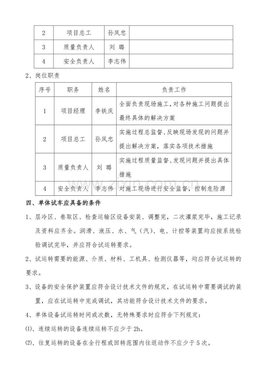 丰南瑞丰950热轧卷取区试车方案.doc_第3页