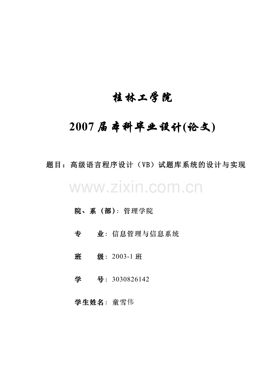 题库.试卷—--高级语言程序设计(vb)试题库.试卷系统的设计与实现.doc_第1页