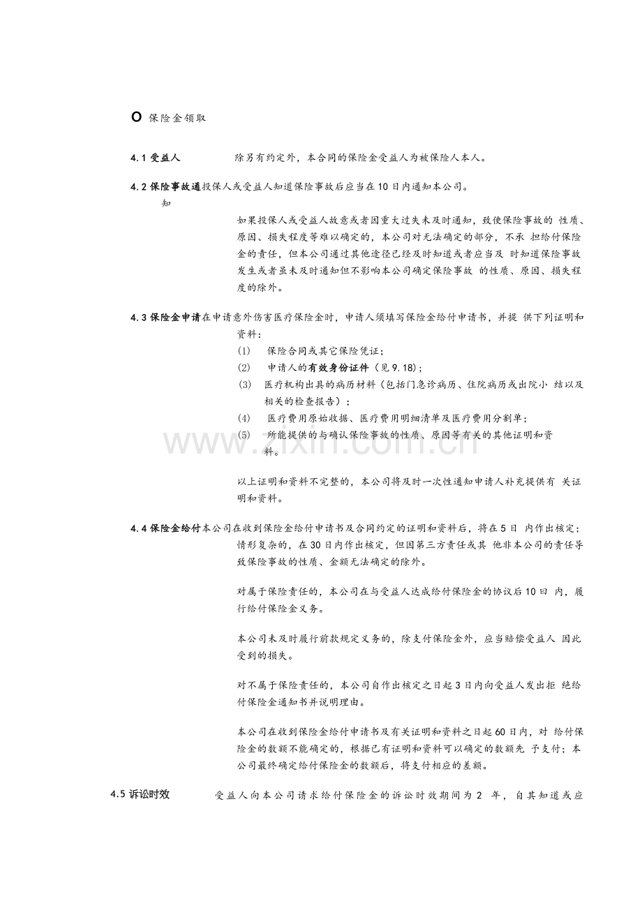 保险公司保险产品条款汇编16.doc_第3页