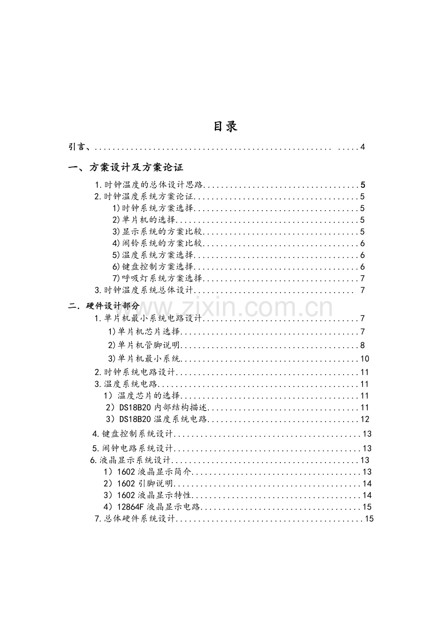 液晶-lcd电子钟论文大学论文.doc_第2页