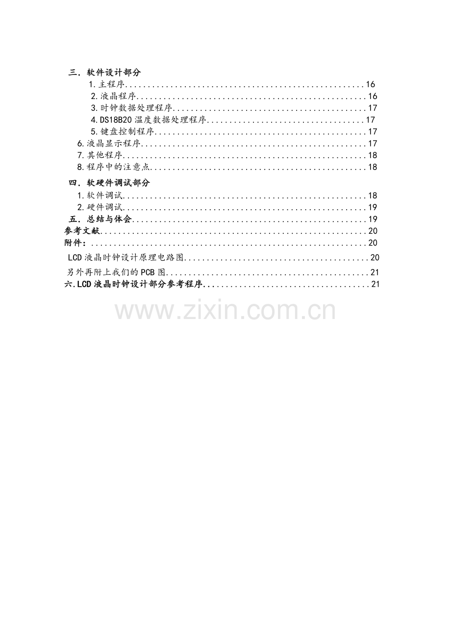 液晶-lcd电子钟论文大学论文.doc_第3页