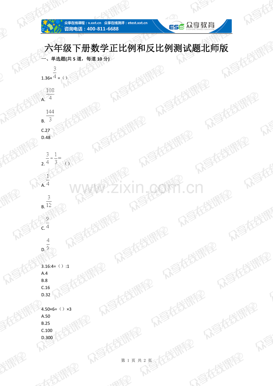 试题.试卷—--六年级下册数学正比例和反比例测试题北师版全套.doc_第1页