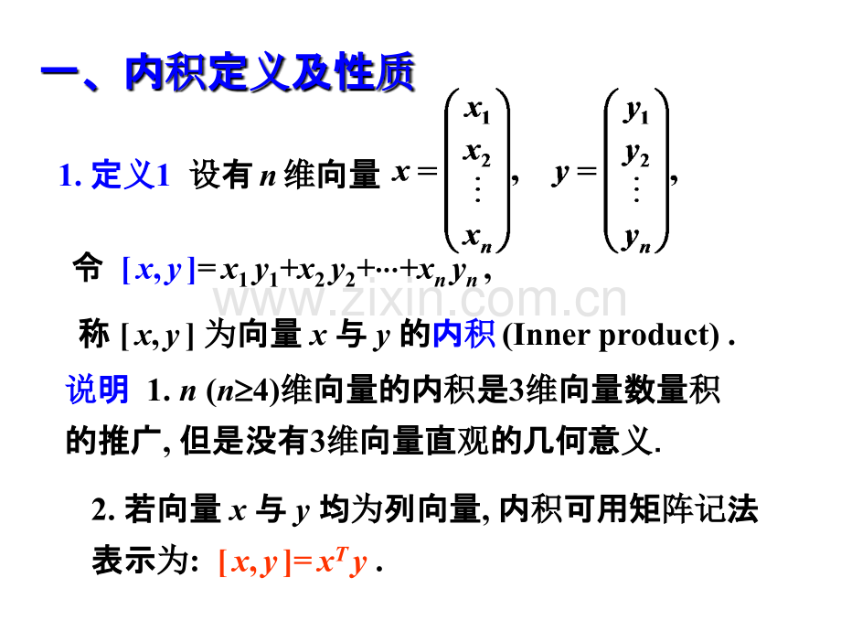 §1--向量的内积、长度及正交性.ppt_第2页