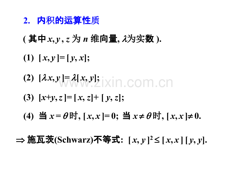 §1--向量的内积、长度及正交性.ppt_第3页