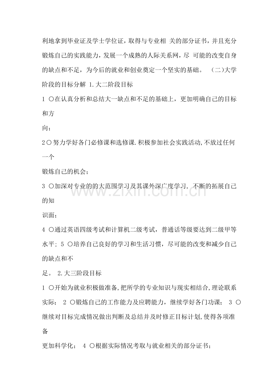 学业规划书范文.doc_第3页